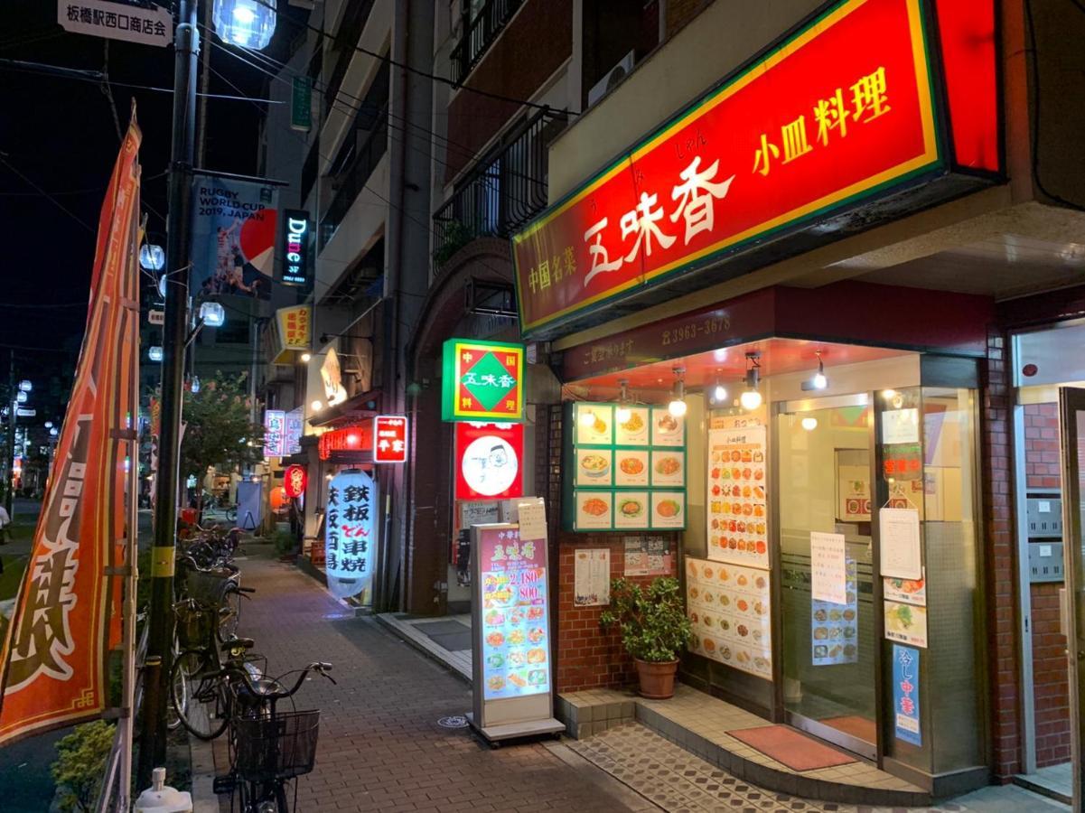 Hostel Okaeri House Tokyo Itabashi Ikebukuro Zewnętrze zdjęcie
